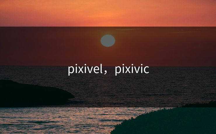 pixivel,pixivic 第1张 pixivel,pixivic 第1张